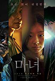 The Witch Part 1 The Subversion 2018 Dual Audio Hindi 480p 400MB Movies4u